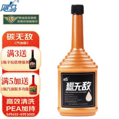 飓马碳无敌 汽油添加剂 发动机积碳清洗剂 燃油宝 1瓶装325ml