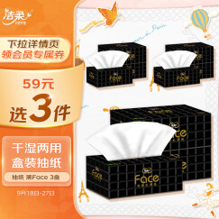 洁柔抽纸 黑Face 可湿水面巾纸3盒 盒装硬盒抽纸 干湿两用抽纸