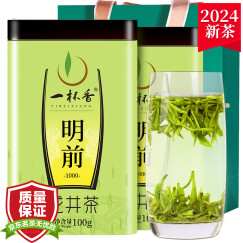 一杯香茶叶2024新茶明前龙井茶绿茶春茶2盒共200克浓香型自己喝送礼袋
