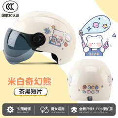 Andes HELMET 3c认证电动自行车头盔男女士夏季防雨轻便半覆式安全帽通用半盔遮阳帽 白奇幻熊【3c无镜】馈茶色短 均码