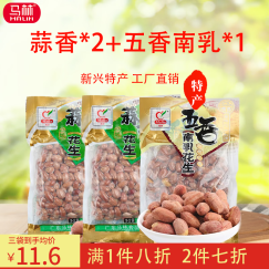 马林（malin） 马林食品花生313g/袋 3袋装五香南乳花生蒜香花生休闲零食花生米 五香南乳X1蒜香X2