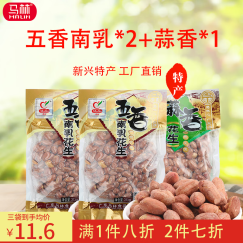 马林（malin） 马林食品花生313g/袋 3袋装五香南乳花生蒜香花生休闲零食花生米 五香南乳X2蒜香X1