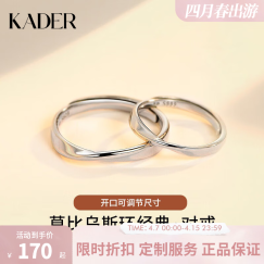 卡蒂罗（KADER）莫比乌斯情侣戒指银对戒求婚送男女友520生日礼物 999银-经典款【可刻字】