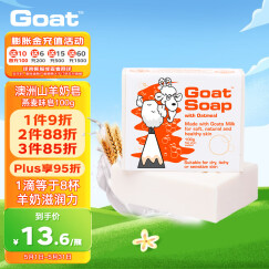 Goat Soap澳洲进口 燕麦味羊奶皂100g  洗手洁面沐浴皂 保湿滋润 全家适用