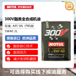 摩特(MOTUL) 酯类全合成汽车机油 300V POWER 5W-40 SN 2L/桶 欧洲进口