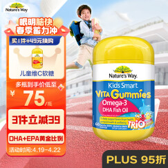 Nature’s Way澳萃维|佳思敏 DHA儿童深海鱼油软糖 60粒/瓶 Omega-3  呵护眼脑发育 澳洲进口 2岁以上