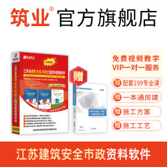 筑业江苏省建筑与市政工程资料软件2024版  江苏资料软件 含加密狗资料员配套软件