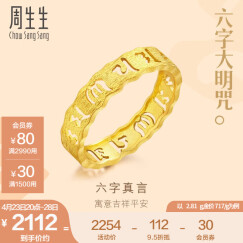 周生生（CHOW SANG SANG）黄金戒指 六字大明咒系列镂空金戒指 情侣结婚对戒 83215R计价 16圈 - 3.13克(含工费200元)
