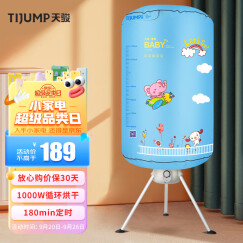 天骏小天使（TIJUMP）干衣机烘干机家用 婴儿衣服衣物内裤内衣消毒机双层烘衣机风干机 容量10公斤 BL-1Y23