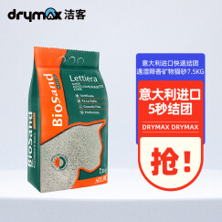 洁客（Drymax）意大利进口 Selim快速结团遇湿释香型矿物猫砂7.5KG