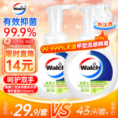 威露士泡沫洗手液青柠盈润225ml×2 杀菌99.9%家庭装泡沫丰富洗护手滋润