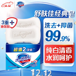 舒肤佳香皂 纯白115g*2 温和洁净 洗去99.9%细菌 洗澡沐浴皂肥皂