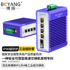 博扬（BOYANG）BY-GF104A/B工业级光纤收发器 百兆一光四电单模单纤以太网交换机 SC接口25公里1对价