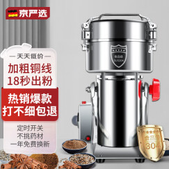 京严选打粉机超细磨粉机商用大功率粉碎机中药多功能研磨机大容量破碎机 800a｜304不锈钢｜纯铜电机