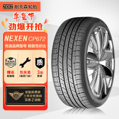 NEXEN耐克森 185/65R15 88H CP672 原配现代悦纳 适配现代伊兰特/悦动