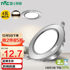 雷士（NVC）  LED筒灯天花灯 金属铝材砂银 4瓦暖白光4000K 开孔70-80mm【绿色家居】