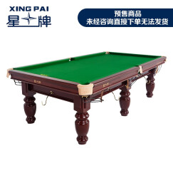 提前180天以上预订 星牌台球桌 中式黑八台球桌家用成人标准尺寸桌球台XW118-9A