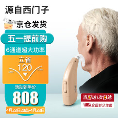 西万拓助听器源自西门子老年人 莲花系列升级款 大功率耳背式SP6