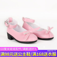 娃之恋娃娃配件娃娃鞋子60厘米娃娃适用 粉色搭扣鞋