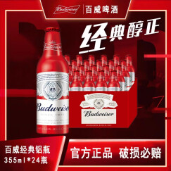 百威（Budweiser）啤酒 经典醇正啤酒 自饮送礼佳品 红铝 355mL 24瓶