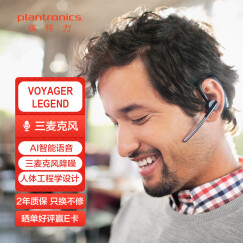 缤特力（PLANTRONICS）Voyager Legend传奇 单耳蓝牙耳机 开车通话 远程办公 智能降噪 黑色