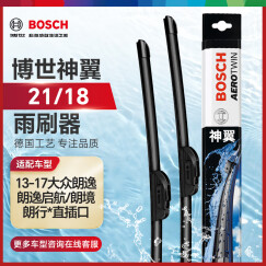 博世（BOSCH）雨刷雨刮器神翼21/18(13-17大众朗逸/朗逸启航/朗境/朗行)直插口