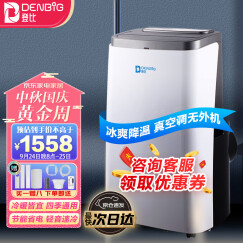 登比（DENBIG）移动空调冷暖2P匹家用大制冷量免排水冷风空调 出租房厨房冷热一体空调A018-12KRH/A