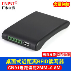 英思腾CNIST CN90 91RFID模块读写器超高频UHF远距离读卡器 写卡器 桌面式读写器 CN91近距离【读距2mm-0.8m之间 】U口