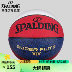 斯伯丁Spalding篮球经典炫彩掌控7号球PU76-928Y