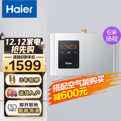 海尔（Haier） 零冷水模块 回水器循环泵 水控温控操作 搭配空气能热水器使用 LLS-93W-6【6米扬程】