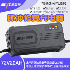 速美特智能电动车电瓶车充电器48V60V72v20AH 爱玛雅迪新日台铃小刀三轮 72V20AH  T型口专用