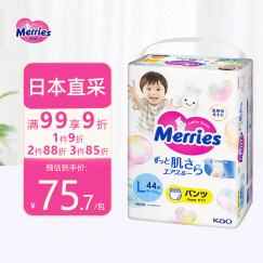 花王（Merries）妙而舒婴儿拉拉裤学步裤尿不湿 柔软透气 L44片(9-14kg)日本进口