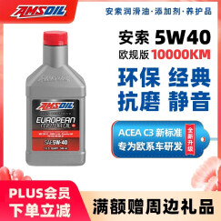 安索机油欧规中灰分系列环保型5W-40全合成SN级汽车机油AFLQT润滑油946ml