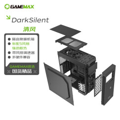 GAMEMAX 轻风DarkSilent 降噪电脑主机箱双侧隔音棉RTX4090显卡 （拉丝面板/配5风扇/U3/ATX/风扇调速）