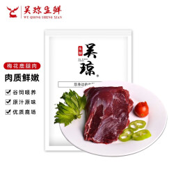 吴琼 鹿乡梅花鹿腿肉1000克 精修生鲜鹿肉生鲜 原肉切割 双阳鹿乡直发