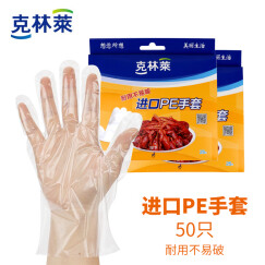 克林莱韩国一次性手套50只清洁手套食品用加厚卫生手套CG-1.22