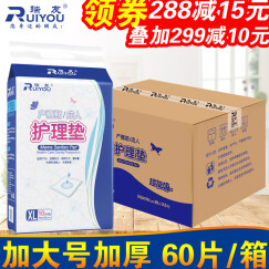 瑞友成人护理垫老年人纸尿垫80*90加厚60片老人一次性隔尿垫床垫床单 80*90cm 白色底膜