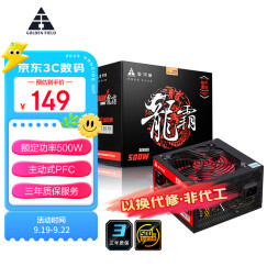 金河田（Golden field）额定500W 龙霸500 JD定制版 台式主机电脑电源(主动式PFC/温控保护/宽幅电压）