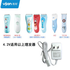 易简（yijian）充电器 理发器配件 充电 电源线充电器 4.2V电源适配器