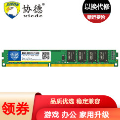 协德 (xiede)勇者系列DDR3 1600 台式机内存条 适用于英特尔处理器内存 单条【4G】DDR3 1600
