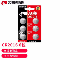 双鹿CR2016纽扣电池3v锂电子电池 适用于铁将军遥控器/汽车钥匙遥控器等 CR2016 6粒卡