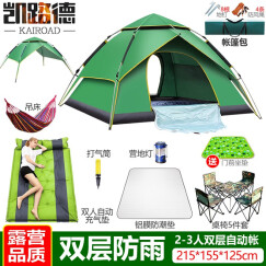凯路德（KAIROAD）帐篷户外3-4人全自动速开野外露营双层加厚防水防晒休闲公园套装