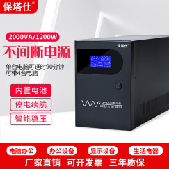 保塔仕UPS不间断电源S2000VA1200W家用办公电脑服务器稳压备用电源