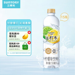 三得利 沁柠水 柠檬味饮料 蜂蜜柠檬水 550ml*15瓶整箱装