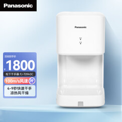 松下（Panasonic）FJ-T09A3C 干手器 烘手机 速干机 自动感应烘手器 珍珠白