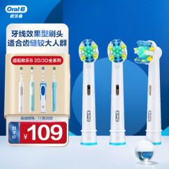 欧乐B电动牙刷头 成人牙线效果型3支装 EB25-3 适配成人D/P/Pro系列小圆头牙刷