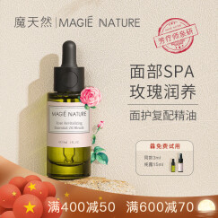 魔天然【全球进口】玫瑰臻萃精油保加利亚面部脸部按摩刮痧白透红润紧实 30ml
