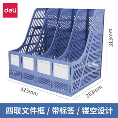 得力（deli） 文件框四联收纳文件架塑料资料架文件栏文件盒置物盘篮学生用书架简易桌上书立 四联加厚款 蓝色