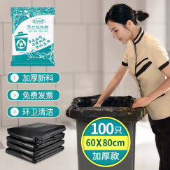 京惠思创 JH0116 大号商用物业办公加厚平口垃圾袋分类 60*80cm 1包100只黑色垃圾分类