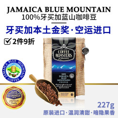 诺斯特【牙买加金奖蓝山】诺斯特 牙买加原装进口100%蓝山咖啡豆 蓝山咖啡豆227g